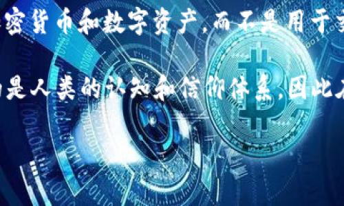 迷信并不属于“冷钱包”的范畴。冷钱包是一个金融和加密货币的术语，用于指代一种存储方式，主要用于安全地保存加密货币和数字资产，而不是用于交易或在线响应。冷钱包通常是离线的存储设备，如硬件钱包或纸钱包，其目的是为了防止黑客攻击和未经授权的访问。

迷信则是指人们在缺乏科学依据的情况下产生的信仰或行为。迷信通常与传统文化、心理因素或社会习惯相关，涉及的是人类的认知和信仰体系，因此在本质上与冷钱包的金融性质没有任何关系。 

如果您想要进一步讨论迷信的含义或冷钱包的特点，欢迎提问！