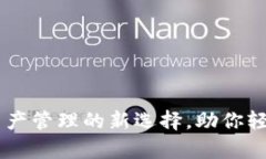 Bitpie钱包：数字资产管理