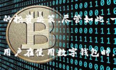   安卓下载TP钱包安全吗？