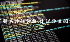 关于“冰币多少钱一枚”