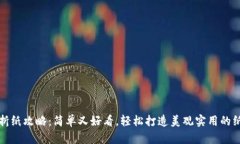 冷钱包折纸攻略：简单又