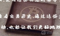 要查看别人TP钱包（TP Wa
