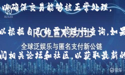 TP钱包转账的手续费具体取决于多种因素，包括转账的类型、区块链的拥堵情况以及所使用的网络。以下是一些常见的手续费信息：

1. **转账类型**：不同的加密货币在TP钱包中转账的手续费不同。例如，以太坊（ETH）和比特币（BTC）的手续费通常高于其他一些小型加密货币。

2. **区块链拥堵**：在网络拥堵时，转账手续费会增加。这是因为矿工优先选择支付更高手续费的交易，导致用户需要提高自己的手续费以加快交易确认速度。

3. **动态手续费**：TP钱包通常会根据当前网络状况显示建议手续费。用户可以选择快速转账（支付更高的费用）或普通转账（支付较低的费用）。

4. **最低手续费**：某些钱包或平台可能会设置最低手续费标准，以确保交易能够被正常处理。

目前，各大交易所和钱包可能会提供详细的手续费计算器，用户可以根据自己的需求进行查询。如果你希望了解更具体的手续费、建议咨询TP钱包的官方网站或客服。

如果你需要更详细的信息，建议访问TP钱包的官方帮助中心，或查阅相关论坛和社区，以获取最新的手续费动态和用户经验分享。