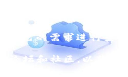 TP钱包转账的手续费具体取决于多种因素，包括转账的类型、区块链的拥堵情况以及所使用的网络。以下是一些常见的手续费信息：

1. **转账类型**：不同的加密货币在TP钱包中转账的手续费不同。例如，以太坊（ETH）和比特币（BTC）的手续费通常高于其他一些小型加密货币。

2. **区块链拥堵**：在网络拥堵时，转账手续费会增加。这是因为矿工优先选择支付更高手续费的交易，导致用户需要提高自己的手续费以加快交易确认速度。

3. **动态手续费**：TP钱包通常会根据当前网络状况显示建议手续费。用户可以选择快速转账（支付更高的费用）或普通转账（支付较低的费用）。

4. **最低手续费**：某些钱包或平台可能会设置最低手续费标准，以确保交易能够被正常处理。

目前，各大交易所和钱包可能会提供详细的手续费计算器，用户可以根据自己的需求进行查询。如果你希望了解更具体的手续费、建议咨询TP钱包的官方网站或客服。

如果你需要更详细的信息，建议访问TP钱包的官方帮助中心，或查阅相关论坛和社区，以获取最新的手续费动态和用户经验分享。