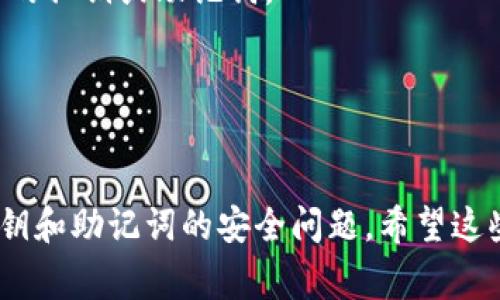 将TP钱包从观察模式切换到正常模式的操作步骤并不复杂。以下是详细的操作指南。

什么是TP钱包观察模式？
TP钱包的观察模式是为了让用户可以方便地查看区块链上的资产和交易信息，而不需要完全控制该钱包。这种模式适用于那些想要监控资产但不愿意暴露私钥的用户。通过观察模式，用户可以关注某个地址的资金状况、交易历史等。

如何从观察模式切换到正常模式？
如果你希望在TP钱包中使用完整功能，只需将你的观察模式钱包转换为正常模式。以下是具体步骤：

h4步骤一：打开TP钱包/h4
首先，确保你已经下载并安装了最新版本的TP钱包。如果还没有，请前往官方渠道进行下载并安装。

h4步骤二：进入观察模式钱包/h4
启动TP钱包后，找到你当前处于观察模式的钱包。如果不确定，可以在钱包列表中查看。观察模式的钱包通常会有明显标识。

h4步骤三：获取私钥或助记词/h4
为了将观察模式的钱包转换为正常模式，你需要对应地址的私钥或助记词。请注意，私钥是非常敏感的信息，务必保管好。

h4步骤四：创建新钱包/h4
在TP钱包的主界面，选择“创建新钱包”或“导入钱包”选项。这两个选项可以让你将已有的私钥或助记词导入到TP钱包中。

h4步骤五：输入私钥或助记词/h4
按照提示，输入你获取的私钥或助记词。确保输入准确无误，以保证能够成功导入你的钱包和资产。

h4步骤六：确认导入/h4
完成输入后，系统会提示你确认。这时，请再次核对所有信息无误后，确认导入。稍等片刻，钱包将会切换到正常模式。

h4步骤七：检查资产/h4
成功完成后，你可以在钱包主界面查看你的资产和交易历史。此时，你已不再处于观察模式，而是拥有完整的钱包控制权。

注意事项
1. **私钥安全**：私钥是钱包安全的关键，务必确保在私密安全的环境中操作。不要向任何人透露你的私钥或助记词。
2. **定期更新**：保持TP钱包的最新版本，以确保你使用的是最新的安全措施和功能。
3. **备份钱包**：在进行任何重要操作之前，请务必备份你的钱包数据。

总结
通过以上步骤，你可以轻松将TP钱包从观察模式切换到正常模式。这一过程很简单，但请务必注意私钥和助记词的安全问题。希望这些信息对你有所帮助！