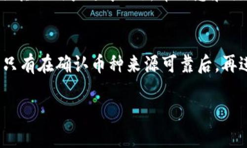 要查看TP钱包中的新币，您可以按照以下步骤操作：

1. 打开TP钱包
首先，确保您已经在手机上安装了TP钱包，并且打开应用程序。

2. 进入“资产”页面
在TP钱包的主界面中，找到并点击“资产”选项。该选项通常位于底部导航栏的中间部分。

3. 查看资产列表
在“资产”页面中，您将看到所有已经添加到钱包的数字资产。这里会列出已持有的币种，以及它们的当前余额和市值。

4. 添加新币种
如果您想查看TP钱包中是否有新币，首先需要确保这些新币已经添加到您的资产列表中。点击页面上的“添加资产”或“添加新币”按钮，进行搜索或浏览可用的新币。

5. 关注官方渠道
为了获取TP钱包中新币上市的通知，您可以关注TP钱包的官方网站或社交媒体账号。这样可以及时获得新币信息。

6. 通过社区获取信息
加入TP钱包的相关社区或论坛，例如Telegram、Reddit等，可以获取其他用户分享的新币信息和交易经验。

7. 注意安全性
当您尝试添加或购买新币时，请确保仔细核实其合法性和安全性。只有在确认币种来源可靠后，再进行交易，以避免损失。

这样就可以在TP钱包中查看和添加新币。希望对您有所帮助！