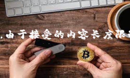 在这里，我将为您提供关于如何使用TP钱包进行USDT交易的细节和指南。请注意，由于接受的内容长度限制，我将简要概述这个流程，您可以将此信息作为方法的基础，进一步探索和学习。

### 如何使用TP钱包进行USDT交易的完整指南