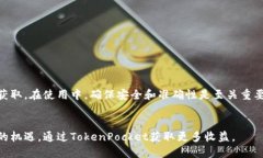 jiaotiTokenPocket钱包提现的终