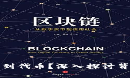 TP钱包为何会收到代币？深入探讨背后的原因与操作