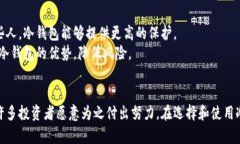   如何用冷钱包保护你的区