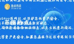 要关闭TP钱包中的授权，您