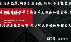   如何在TP钱包公幕中进行交易：完整指南与实用