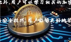 详解TP钱包的使用方法与技巧TP钱包, 加密货币,