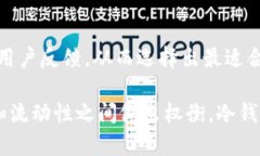 冷钱包是否可以随时变现？深入探讨冷钱包的流