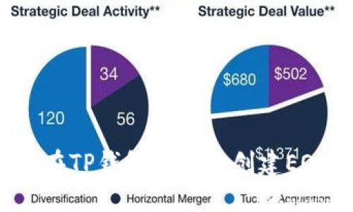  如何在TP钱包上轻松创建EOS账号
