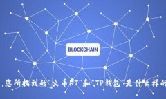 您输入的内容似乎不完整或不太明确，请提供更