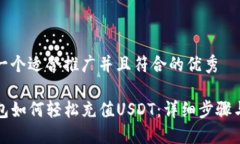 思考一个适合推广并且符合的优秀TP钱包如何轻松