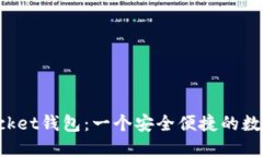 : 探索TokenPocket钱包：一个安全便捷的数字资产管