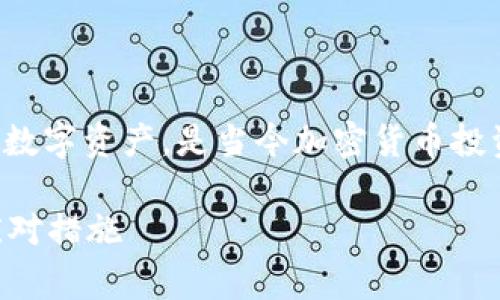 了解冷钱包被盗报警的有效性,以及如何保护您的数字资产,是当今加密货币投资者必须面对的重要问题。以下是符合的和关键词。
冷钱包被盗报警有用吗?揭秘冷钱包的安全性与应对措施