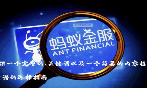 由于字数和内容限制，我将为你提供一个完整的、关键词以及一个简要的内容框架，然后为你描述每个部分的要点。

2023年虚拟币交易平台推荐：最靠谱的选择指南