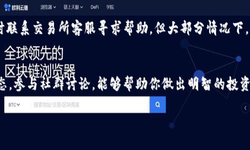 要将FEG（FEG Token）转移到TP钱包，首先需要明确一些基础知识和步骤。TP钱包是一款支持多种加密货币的移动钱包，具备用户友好的界面和多功能性。而FEG Token则是基于以太坊和币安智能链（BSC）的一种加密货币。因此，首先确保你已经在TP钱包中创建了账户并且能够接收ERC20或BEP20代币。

以下是详细步骤和所需知识的阐述：

### 第一步：准备工作

#### 1. 下载安装TP钱包
如果你还没有TP钱包，可以前往App Store或Google Play Store下载安装。在成功安装后，按照指示注册或导入已有的钱包。

#### 2. 确认钱包地址
在TP钱包内，找到对应的代币（可能是以太坊或币安智能链），获取你的钱包地址。每种代币的地址都不同，因此确保您复制的是正确的ERC20或BEP20地址。

### 第二步：在交易所购买或持有FEG

如果你已经拥有FEG Token，可以 skip 这个步骤。如果需要购买，可以选择在支持FEG的去中心化交易所（如Uniswap或PancakeSwap）上进行购买。

#### 1. 选择交易所
确认交易所支持FEG Token，并注册账户。

#### 2. 购买FEG
通过将其他加密货币（如USDT, ETH或BNB）转换为FEG，完成购买。

### 第三步：从交易所提取FEG到TP钱包

#### 1. 登录你的交易所账户
在交易所首页，登录你的账户。

#### 2. 找到提款选项
在你的账户面板中，选择“提款”或“提币”选项。

#### 3. 输入TP钱包地址
在提款的表单中，填写你在TP钱包中复制的FEG钱包地址。确保地址完全正确。

#### 4. 确认数量
输入要提取的FEG数量，并仔细检查手续费。

#### 5. 提交提款请求
根据交易所的要求完成身份验证，如果需要，进行二次确认。

### 第四步：等待交易确认

提取请求发送后，您需要等待交易确认。通常，这取决于网络的拥堵情况和交易所的处理速度。

### 第五步：在TP钱包中确认到账

完成提取后，回到TP钱包，查看FEG Token是否到账。如果没有及时到账，可以查看交易所或区块链浏览器，确认交易状态。

### 常见问题解答

#### 1. TP钱包是否安全？
TP钱包采用了多重加密和私钥管理机制，以提高用户的安全性。用户应定期备份和保护自己的助记词和私钥，避免透漏给他人。另外，使用TP钱包时，务必下载官方版本以防钓鱼网站。

#### 2. 转移FEG需要手续费吗？
是的，转移FEG时，网络会收取一定的手续费。手续费的多少取决于网络的拥堵程度和交易的复杂性。以太坊网络通常需要更高的手续费，而币安链的手续费相对较低。

#### 3. 如何了解我的FEG是否到账？
在TP钱包中，通常会实时显示您的余额。如果不确认，可以在区块链浏览器中搜索提币交易的哈希值，详细了解交易状态。

#### 4. 我在提币时输入了错误的地址，该怎么办？
若在提款时输入错误地址，可能会导致资产永久丢失。因此，在输入地址时一定要谨慎检查，确保地址的正确性。如果发生错误，及时联系交易所客服寻求帮助，但大部分情况下，事务会被视为最终决定，无法从错误地址恢复资产。

#### 5. FEG Token的市场动态如何影响我的投资决策？
FEG Token的价格和市场动态会受到多种因素影响，包括市场需求、整体加密市场趋势、项目更新和社区反馈等。及时关注市场动态，参与社群讨论，能够帮助你做出明智的投资决策。

希望以上信息对您有所帮助！如需进一步指导，可随时询问。