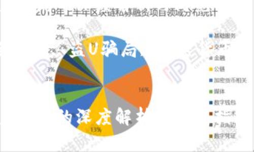 冷钱包盗U骗局的深度解析与防范指南

关键词：冷钱包, 盗U骗局, 加密货币, 网络安全


冷钱包盗U骗局的深度解析与防范指南