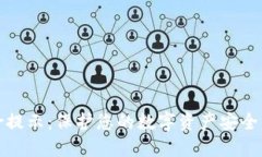 冷授权风险提示：保护您的数字资产安全的必备